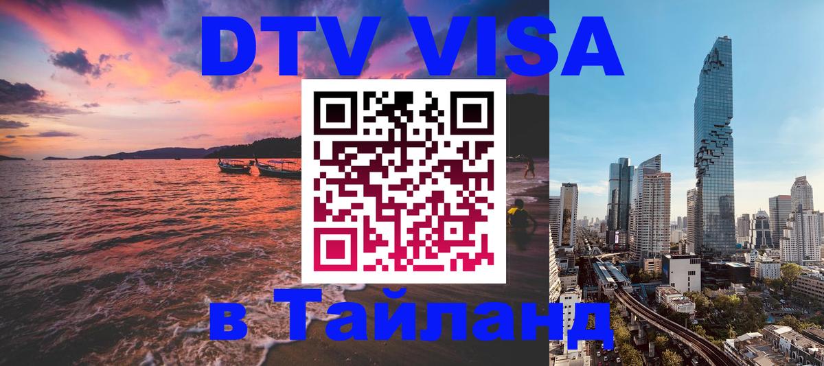 Сколько стоит DTV виза — актуальные цены, оформление даже без документов - 21.11.2025 