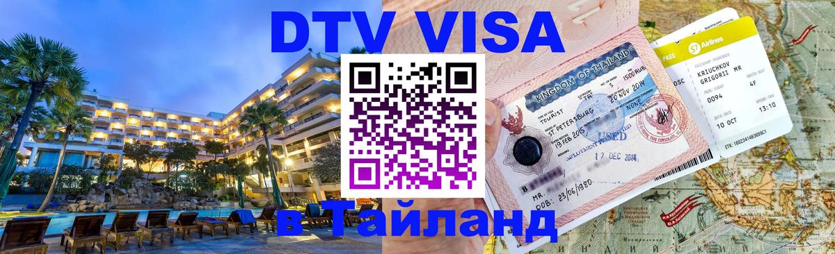 Сколько стоит DTV виза — актуальные цены, оформление даже без документов - Старый Оскол  05.10.2025 